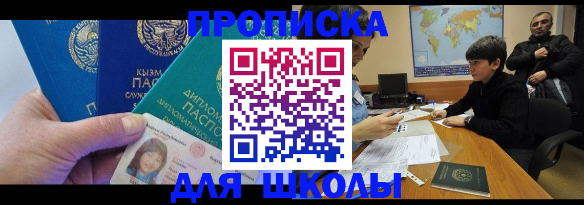 прописка для военкомата в Лениногорске