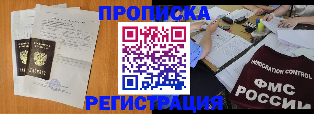 временная регистрация 2025 в Лениногорске